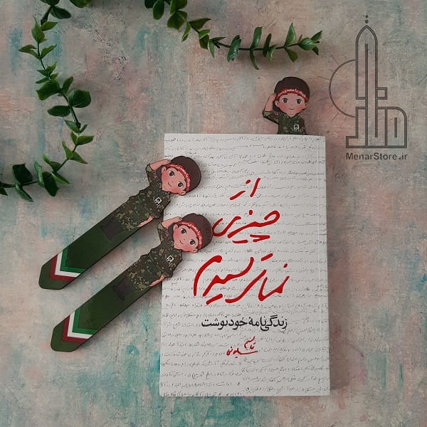 sarbaz 4 نشان کتاب پسرانه مهدیار سرباز - تصویر 1