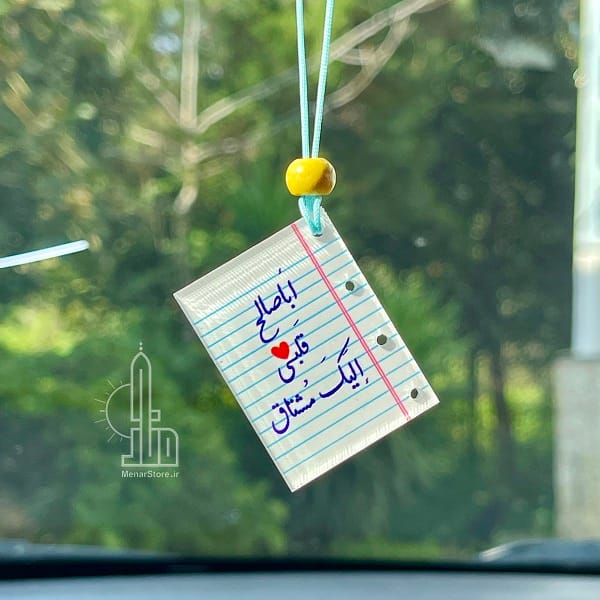 note 1 جاسوییچی و آویز ماشین با جملات انگیزشی - تصویر 1