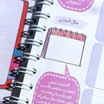 دفتر برنامه ریزی ایرانی اسلامی سالانه - تصویر 12