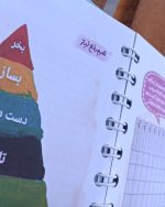 دفتر برنامه ریزی ایرانی اسلامی سالانه - تصویر 13