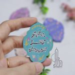 مگنت مذهبی|ویژه حضرت زهرا (س)