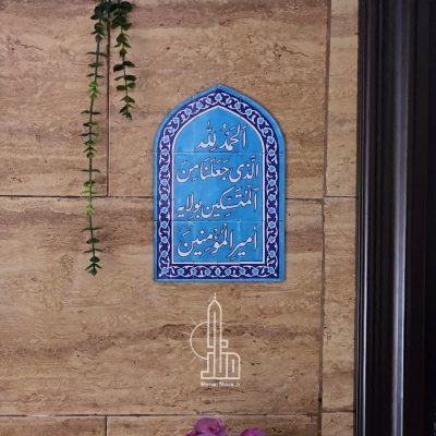 کتیبه گنبدی | ویژه عید غدیر